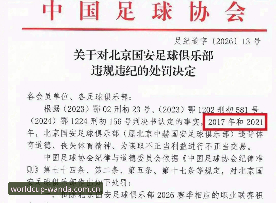 资深用户分享：足协公布第三批禁足名单，我这样快速获取关键信息
